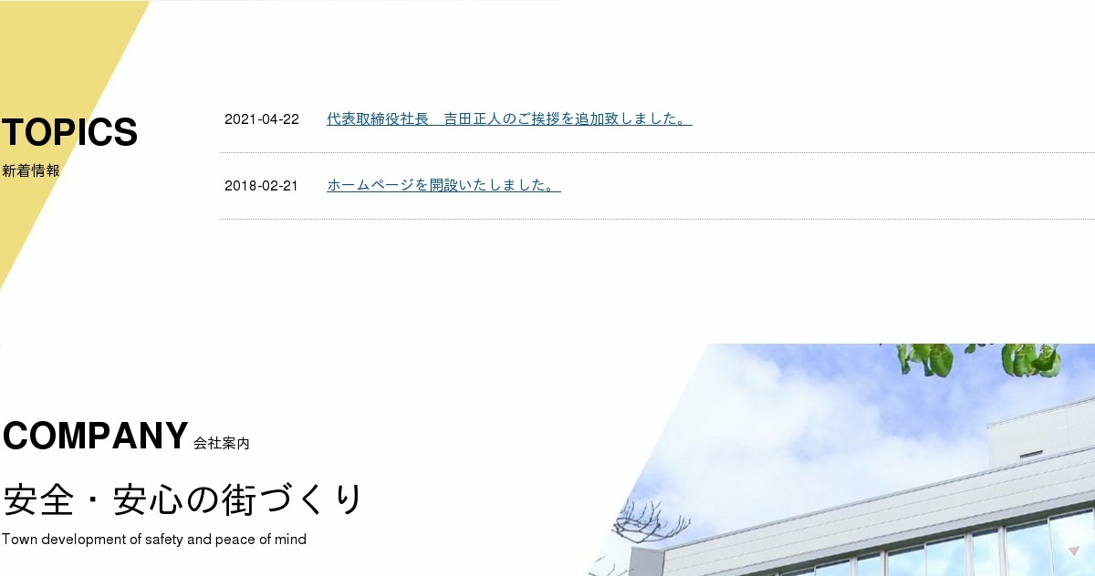 大貴建設株式会社